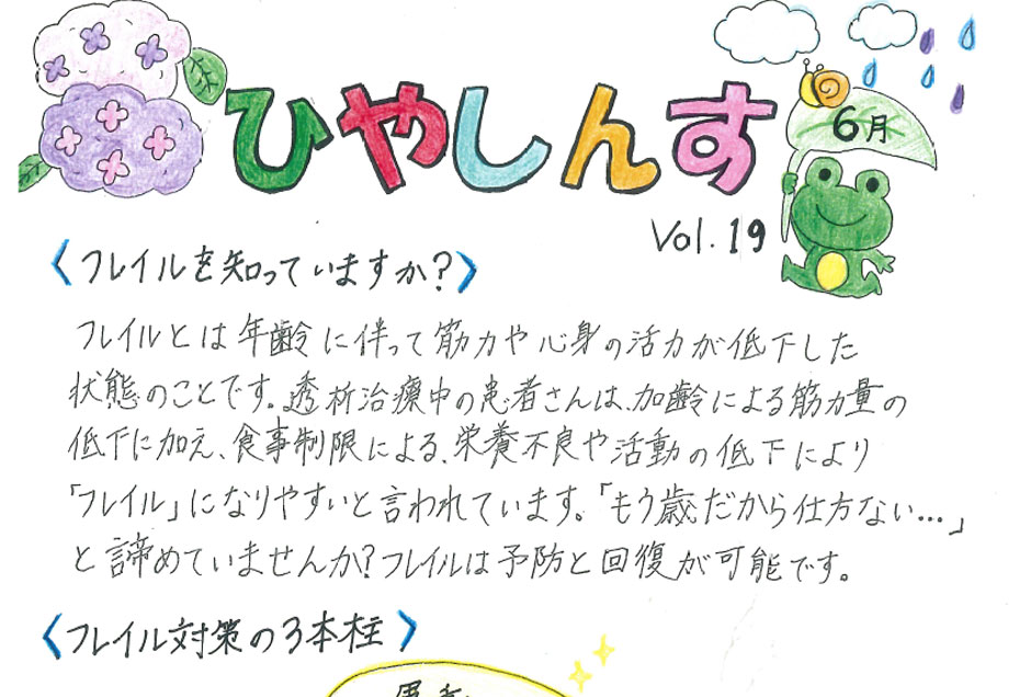 ひやしんす