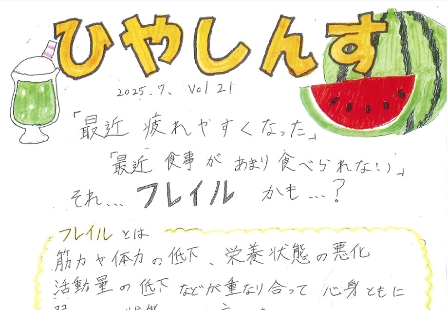 ひやしんす