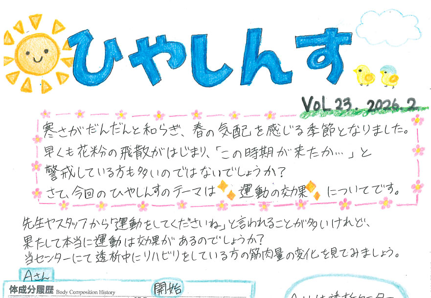ひやしんす
