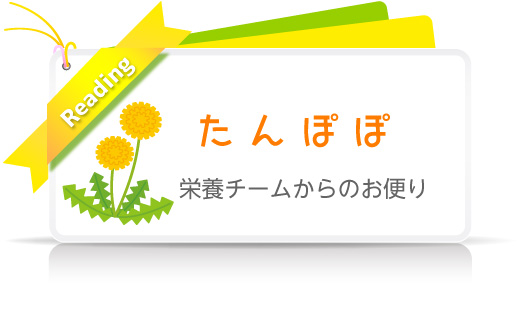 たんぽぽ